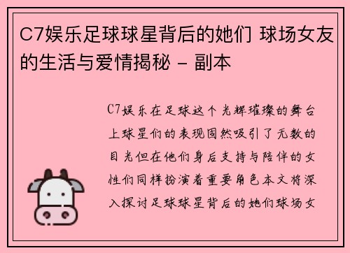 C7娱乐足球球星背后的她们 球场女友的生活与爱情揭秘 - 副本