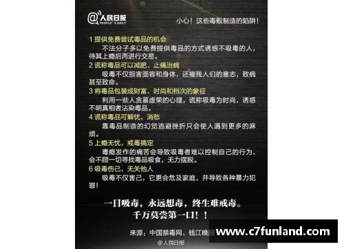 C7娱乐防不胜防！这些“毒品”你可能中招过-毒言毒语 - 副本