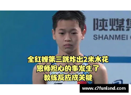 C7娱乐全红婵第三跳炸出2米水花，恩师担心的事发生了，教练反应成 - 副本