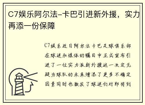 C7娱乐阿尔法-卡巴引进新外援，实力再添一份保障