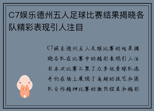 C7娱乐德州五人足球比赛结果揭晓各队精彩表现引人注目
