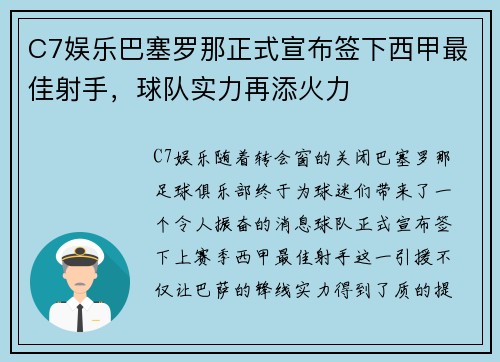 C7娱乐巴塞罗那正式宣布签下西甲最佳射手，球队实力再添火力
