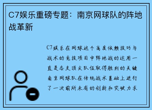 C7娱乐重磅专题：南京网球队的阵地战革新