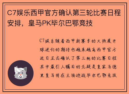 C7娱乐西甲官方确认第三轮比赛日程安排，皇马PK毕尔巴鄂竞技