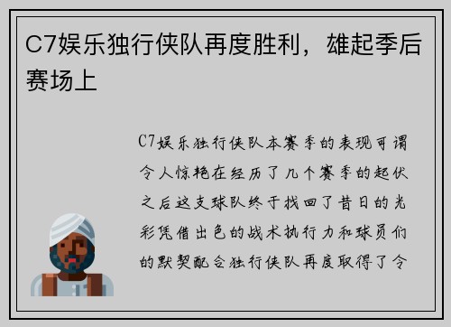 C7娱乐独行侠队再度胜利，雄起季后赛场上