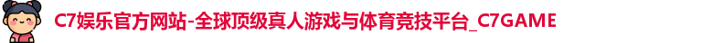 C7娱乐
